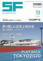 月刊体育施設 2021年12月号 表紙