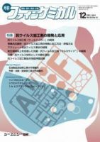 ファインケミカル 2021年12月号 表紙