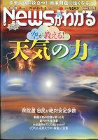 月刊ニュースがわかる 2022年1月号 表紙