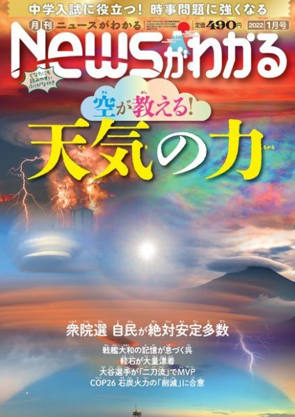 月刊ニュースがわかる 2022年1月号 (発売日2021年12月15日) 表紙