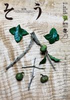 叢（そう） 第73号 表紙