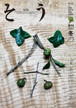 叢（そう） 第73号 (発売日2021年12月10日) 表紙