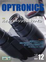 オプトロニクス （OPTRONICS） 2021年12月号 表紙