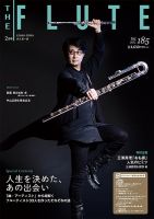 The Flute (ザフルート) 185号 表紙
