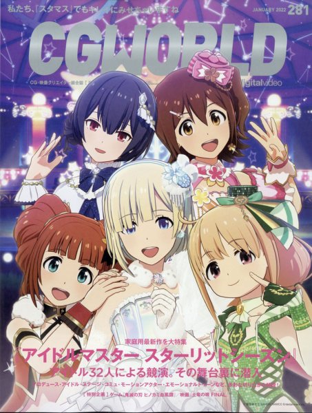 CGWORLD（シージーワールド） 281 (発売日2021年12月10日) 表紙