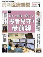 最新医療経営PHASE3（フェイズ・スリー）  2022年1月号 表紙