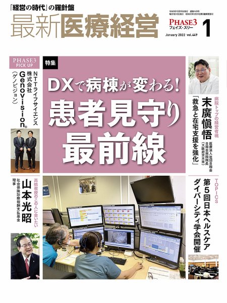 最新医療経営PHASE3（フェイズ・スリー）  2022年1月号 (発売日2021年12月10日) 表紙