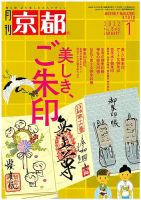 月刊京都 846号 表紙