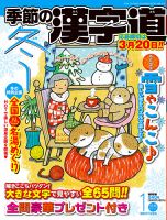 季節の漢字道 2022年1月号 (発売日2021年12月09日) 表紙