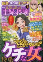 本当にあった主婦の体験 2022年1月号 (発売日2021年12月09日) 表紙