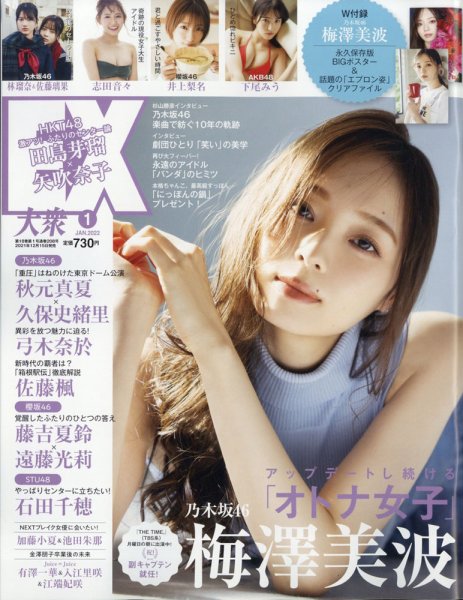 EX大衆 2022年1月号 (発売日2021年12月15日) 表紙