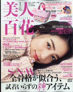 美人百花 2025年 01月号 [雑誌] 美人百花 2024年1月号 (発売日2023年12月12日) | 雑誌/定期購読