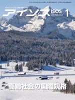 月刊アイソス 2022年1月号 (発売日2021年12月10日) 表紙