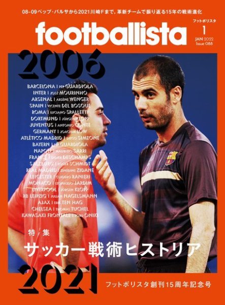 footballista（フットボリスタ） 2022年1月号 (発売日2021年12月10日) 表紙
