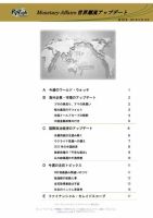 世界潮流アップデート 第925号 表紙