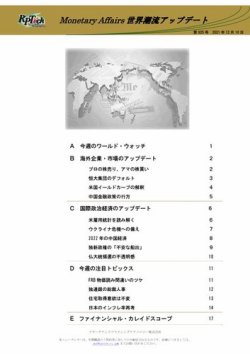 世界潮流アップデート 第925号 (発売日2021年12月10日) 表紙