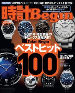 時計Begin 2022年1月号 (発売日2021年12月10日) 表紙