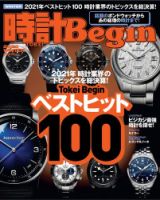 時計Begin｜定期購読で送料無料 - 雑誌のFujisan