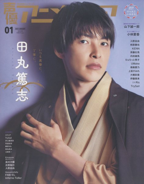 声優アニメディア 2022年1月号 (発売日2021年12月09日) | 雑誌/定期