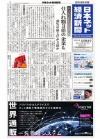 日本ネット経済新聞 0668 表紙