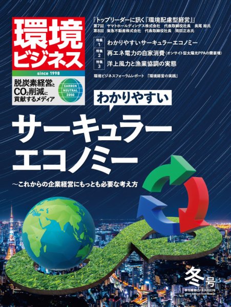環境ビジネス 2022年冬号 (発売日2021年12月15日) 表紙