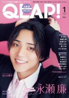QLAP！（クラップ） 2022年1月号 (発売日2021年12月15日) 表紙