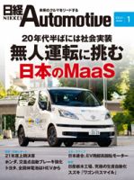 日経Automotive 表紙