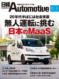 日経Automotive 2021年12月11日発売号 表紙