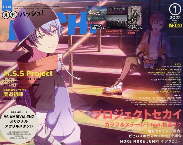PASH！（パッシュ！） 2022年1月号 (発売日2021年12月09日) 表紙