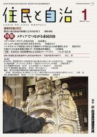 住民と自治 2022年1月号 表紙