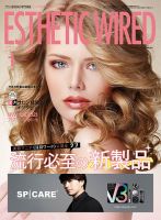 エステティック通信（ESTHETICS WIRED JAPAN）  2022年1月号 表紙