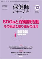 保健師ジャーナルのバックナンバー (2ページ目 15件表示) | 雑誌/定期