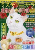 MYSTERY sara（ミステリーサラ） 2022年1月号 表紙