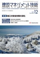 建設マネジメント技術 2021年12月号 表紙