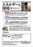 エネルギーと環境 2654 表紙