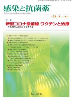 感染と抗菌薬 Vol.24 No.4 (発売日2021年12月10日) 表紙