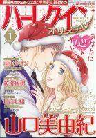 ハーレクインオリジナル 2022年1月号 (発売日2021年12月10日) 表紙