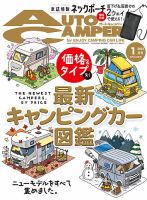 AutoCamper（オートキャンパー） 2022年1月号 (発売日2021年12月15日) 表紙