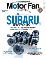 Motor Fan illustrated（モーターファン・イラストレーテッド） Vol.183 表紙