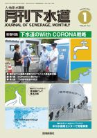 月刊下水道 2022年1月号 表紙