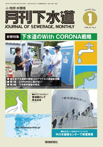 月刊下水道 2022年1月号 (発売日2021年12月15日) 表紙