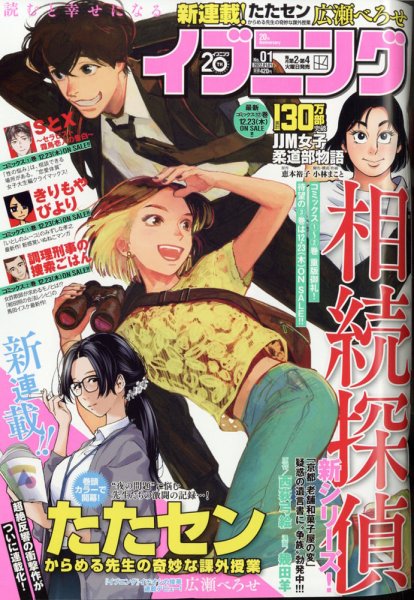 イブニング創刊第1号A・Bセット イブニング 2022年1/1号 (発売日2021年12月14日) | 雑誌/定期購読の