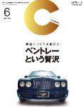月刊C（月刊シー） 6月号 (発売日2008年04月26日) 表紙
