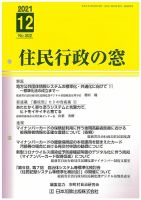 住民行政の窓 502 表紙