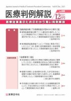 医療判例解説 Vol.095 表紙