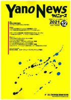 ヤノニュース 2021年12月15日発売号 表紙