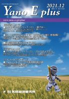 Yano E plus（ヤノイープラス） No.165 表紙