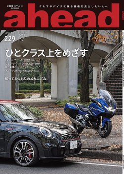 ahead（アヘッド） Vol.229 (発売日2021年12月15日) | 雑誌/定期購読の