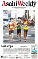 週刊英和新聞Asahi Weekly （朝日ウイークリー） 2021年12/12号 表紙