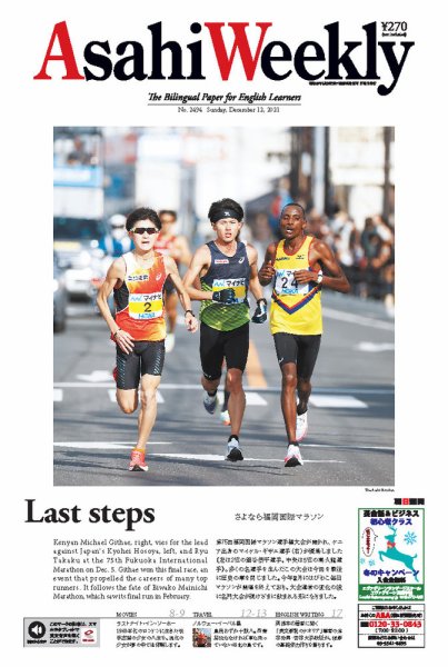 週刊英和新聞Asahi Weekly （朝日ウイークリー） 2021年12/12号 (発売日2021年12月10日) 表紙